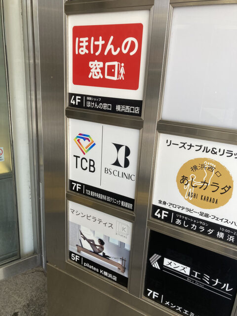 TCB東京中央美容外科 横浜駅前院