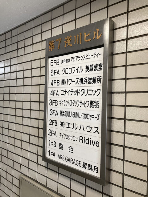 ユナイテッドクリニック 横浜駅前院