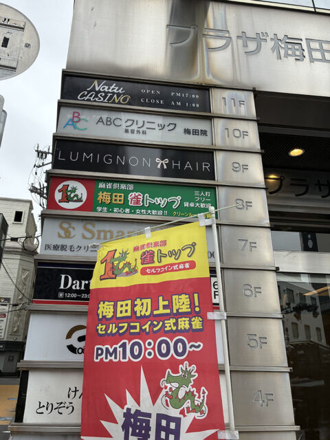 ABCクリニック美容外科 梅田院