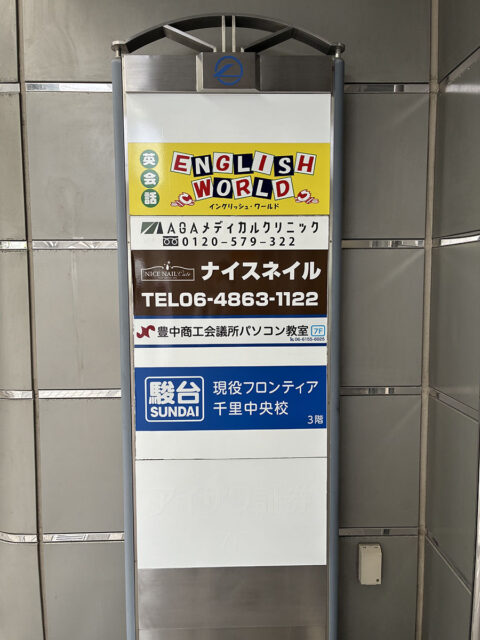 AGAメディカルクリニック 千里中央院