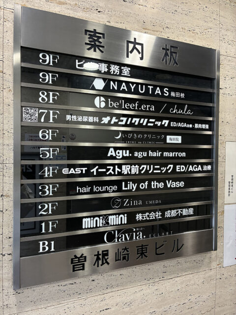 イースト駅前クリニック梅田院