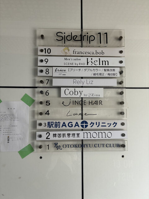 駅前AGAクリニック 大阪梅田院