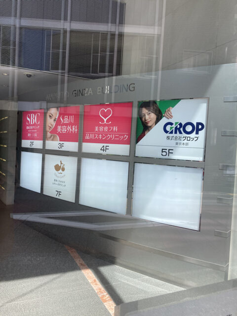湘南美容クリニック銀座一丁目院