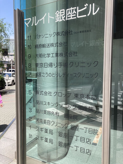 湘南美容クリニック銀座一丁目院