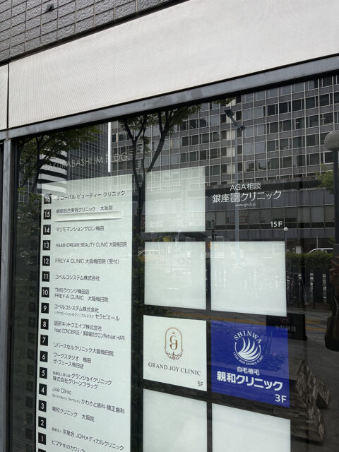 銀座総合美容クリニック 大阪院