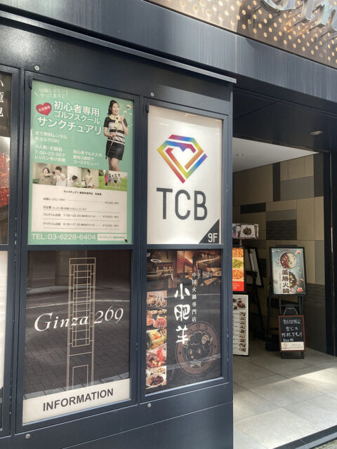 TCB東京中央美容外科 銀座二丁目院