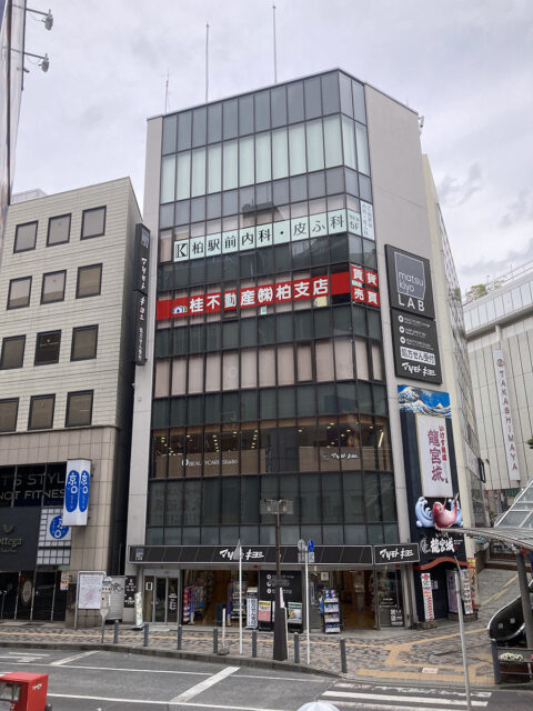 柏駅前内科・皮ふ科
