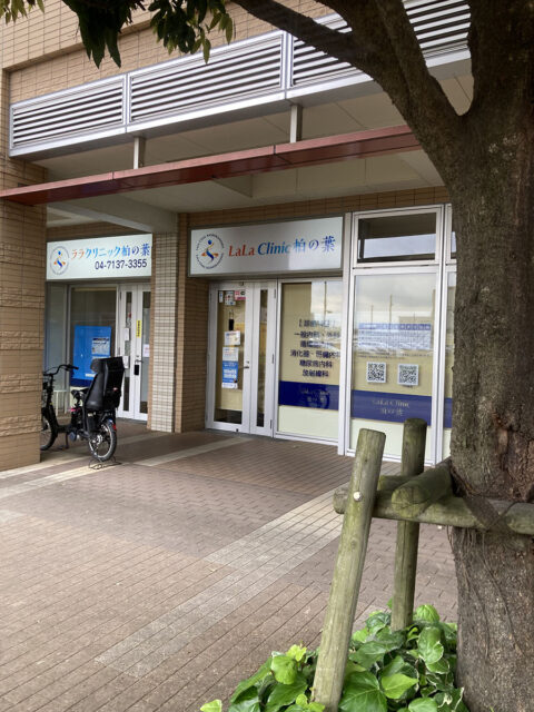 LaLa Clinic 柏の葉