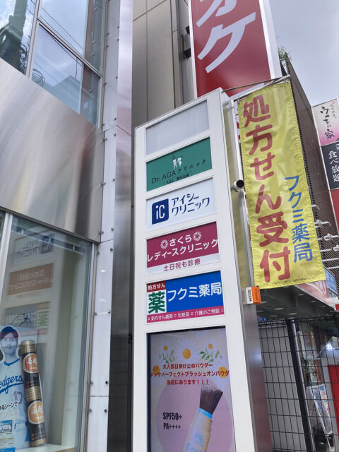Dr.AGAクリニック大宮院
