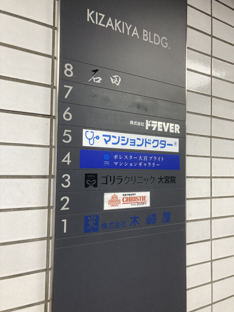 ゴリラクリニック大宮院