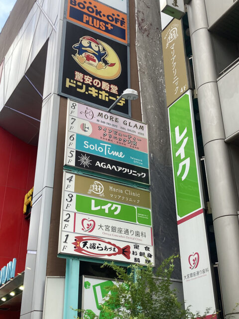 AGAヘアクリニック大宮院