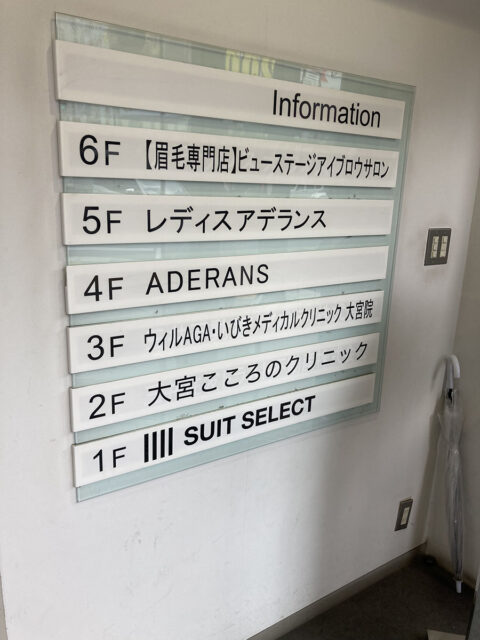 ウィルAGAクリニック大宮院