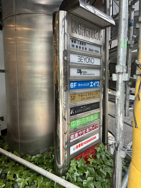 大阪AGA加藤クリニック 梅田院