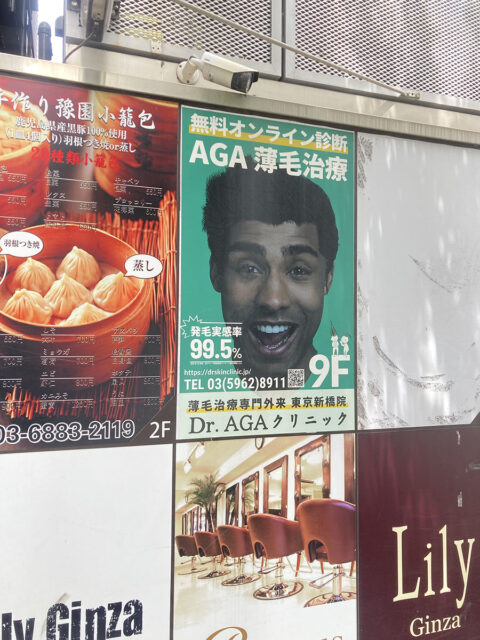 Dr.AGAクリニック新橋院