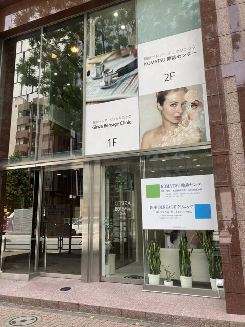 銀座ベレアージュクリニック