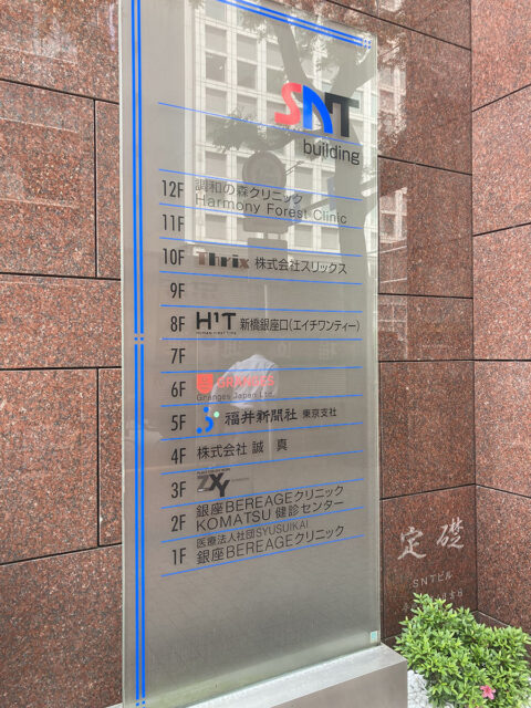 銀座ベレアージュクリニック