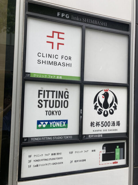 クリニックフォア新橋