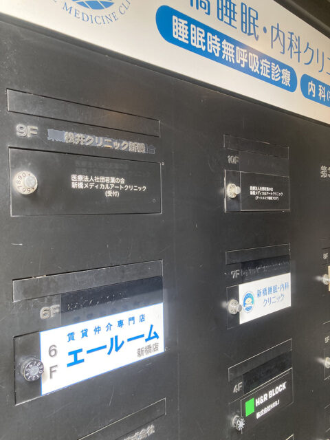新橋メディカルアートクリニック