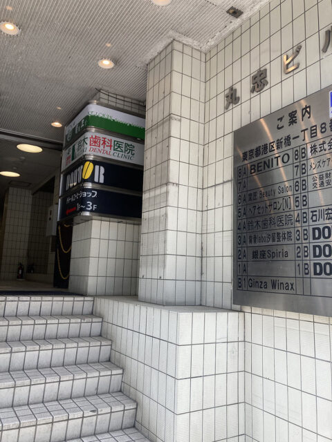 メンズケアクリニック新橋院