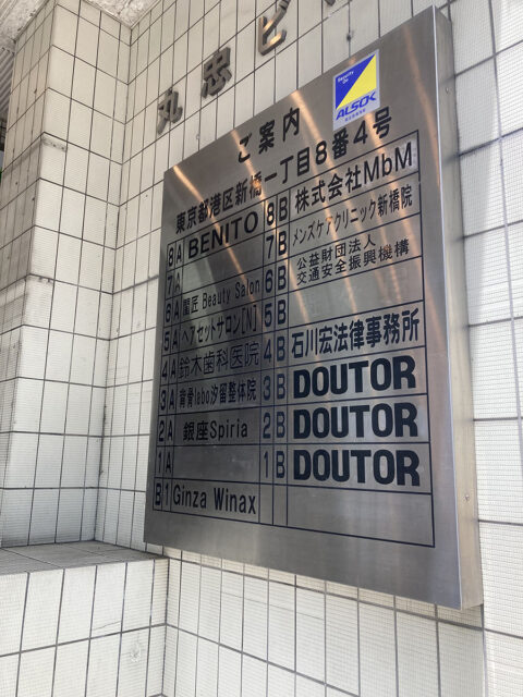 メンズケアクリニック新橋院