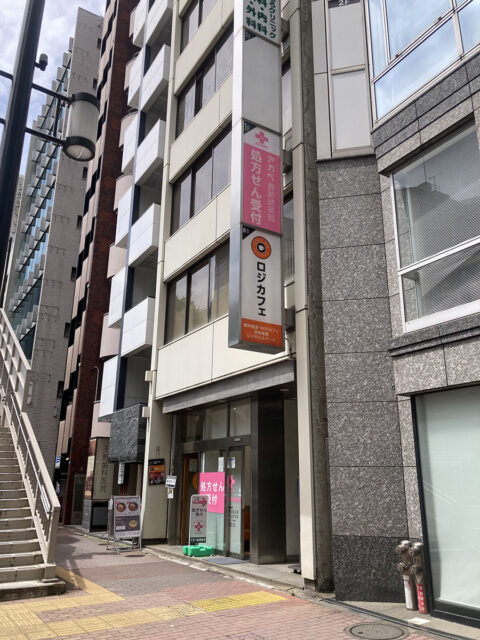 西新橋みむろクリニック
