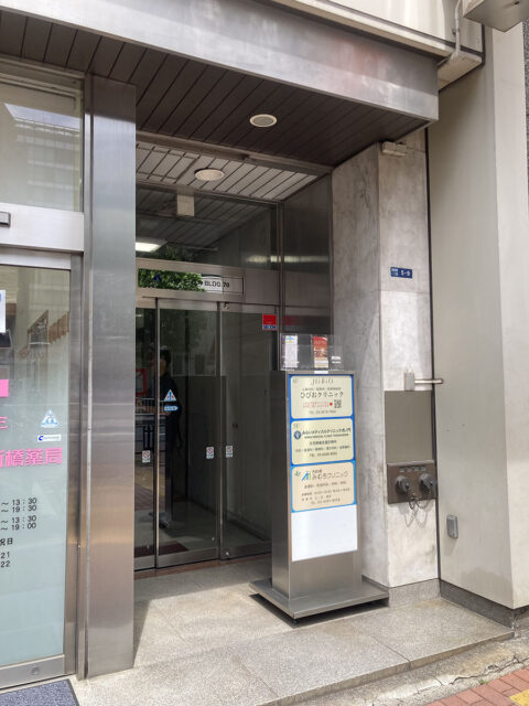 西新橋みむろクリニック