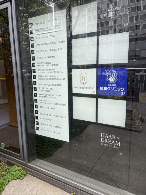 親和クリニック 大阪院