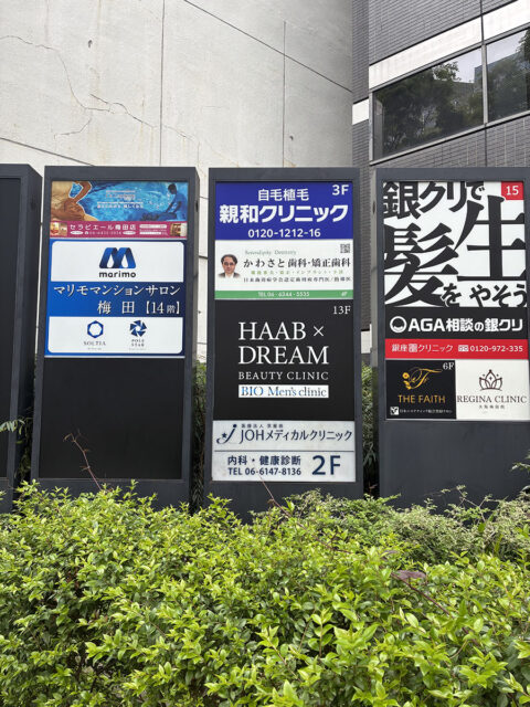 親和クリニック 大阪院