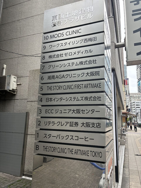 湘南AGAクリニック大阪院