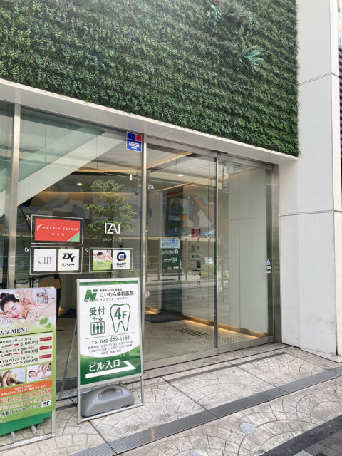 イースト駅前クリニック立川院