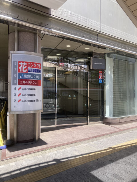 立川駅前メンズケアセンター