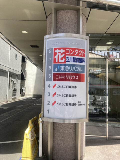 立川駅前メンズケアセンター