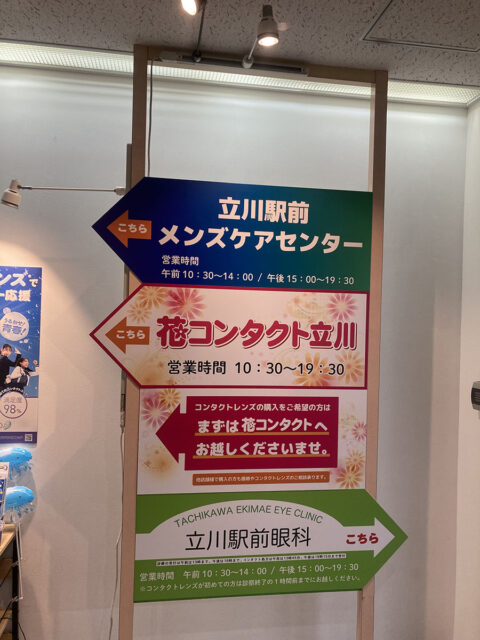立川駅前メンズケアセンター