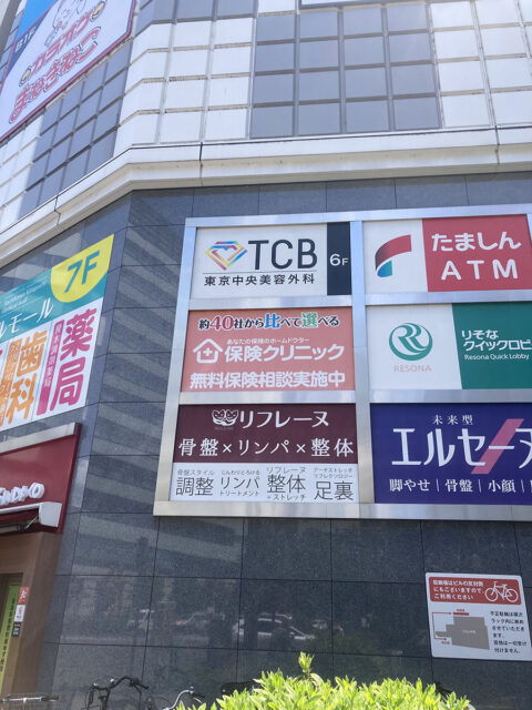 TCB東京中央美容外科立川院