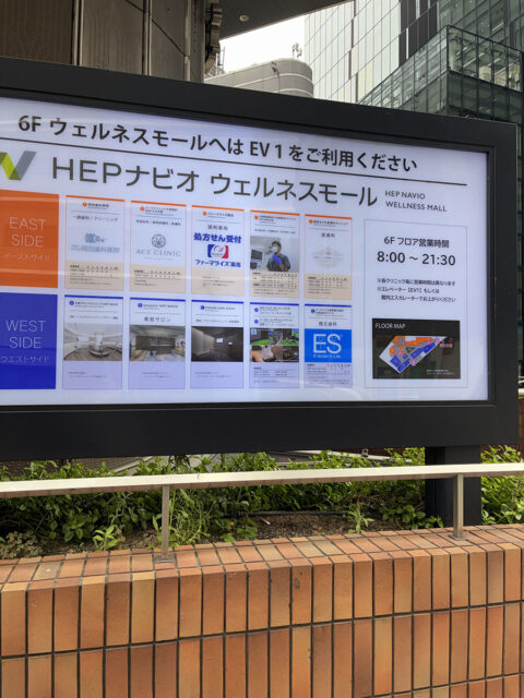 富田るり子皮膚科クリニック