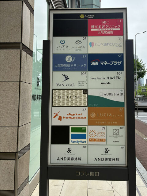 ウィルAGAクリニック 大阪梅田院