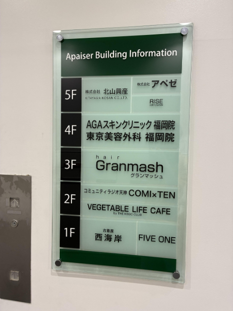 AGAスキンクリニック 福岡院