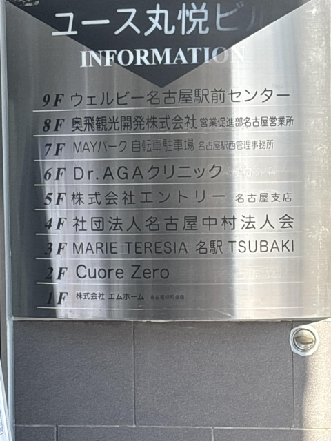 Dr.AGAクリニック 名古屋院