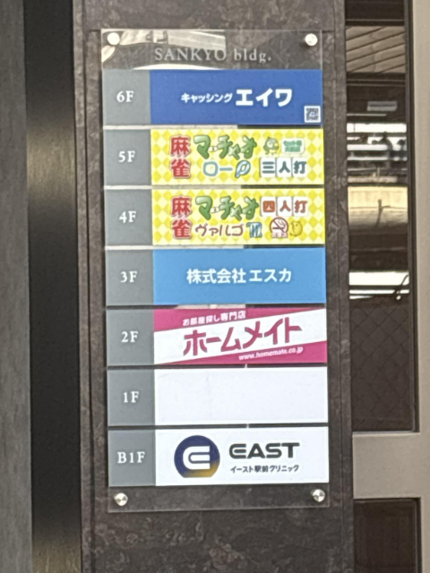 イースト駅前クリニック 名古屋院